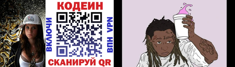 Кодеин Purple Drank Борисоглебск